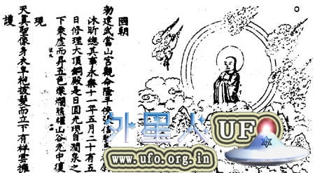 《太和山志》记载明朝武当山UFO会变色会载人的图片