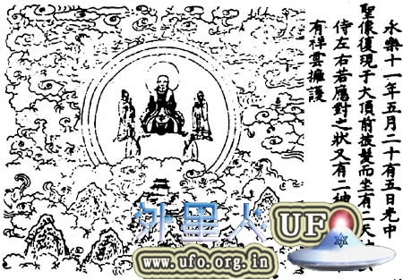 《太和山志》记载明朝武当山UFO会变色会载人的图片