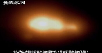 2016年4月2日太阳分离出来的第二个太阳UFO？