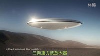 对于外星飞碟UFO一些相关技术的假设 高清晰720P
