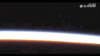 国际太空站疑拍UFO飞离地球 直播画面立即被NASA腰斩