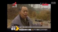 UFO悬案空中怪车 中国离奇事件大解密