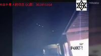 UFO最新的发现-震撼不明飞行物视频集锦2的图片