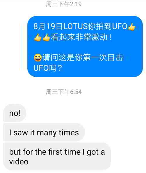 我和雷尔人Lotus在Facebook上，讨论UFO和外星人耶洛因的对话内容1 第2张